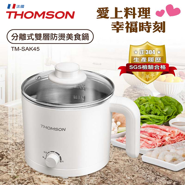 THOMSON 分離式雙層防燙美食鍋