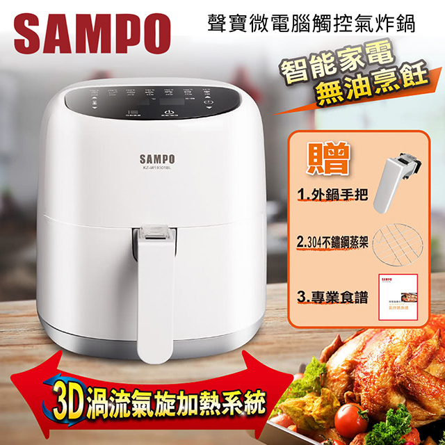 聲寶SAMPO 微電腦觸控氣炸鍋