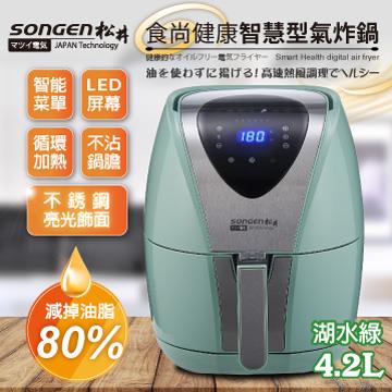 SONGEN松井 健康智慧型氣炸鍋-綠