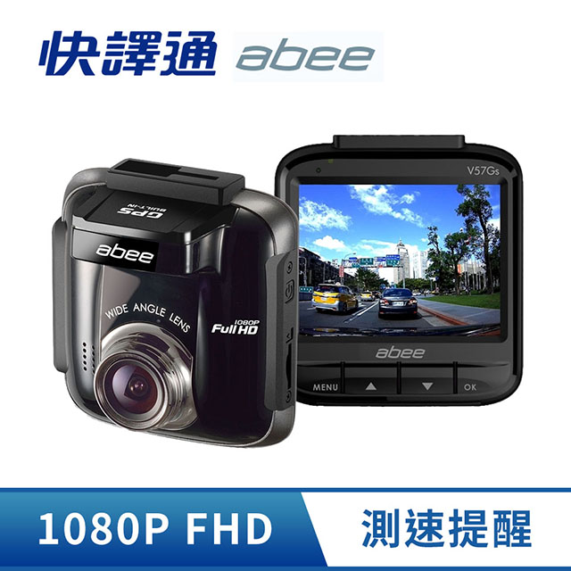 快譯通Abee 高畫質GPS行車記錄器
