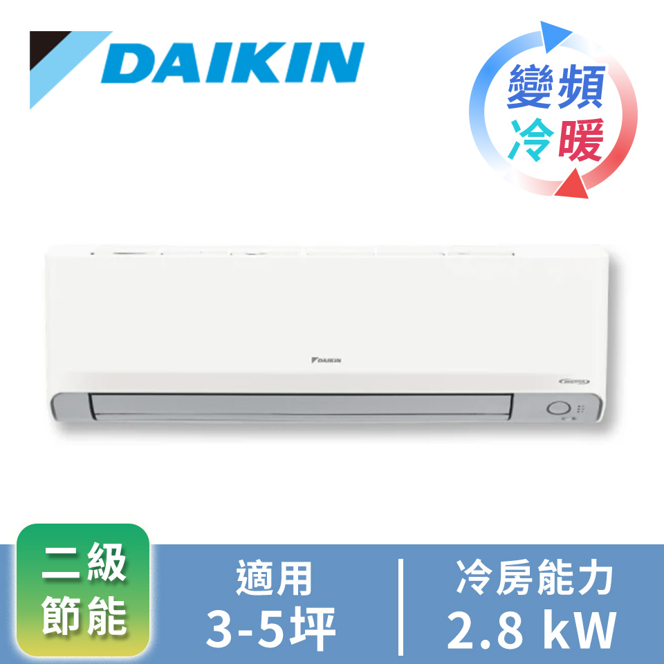 大金DAIKIN R32大關U系列 1對1變頻冷暖空調