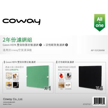 Coway 旗艦環禦型AP-1512HHW濾網組