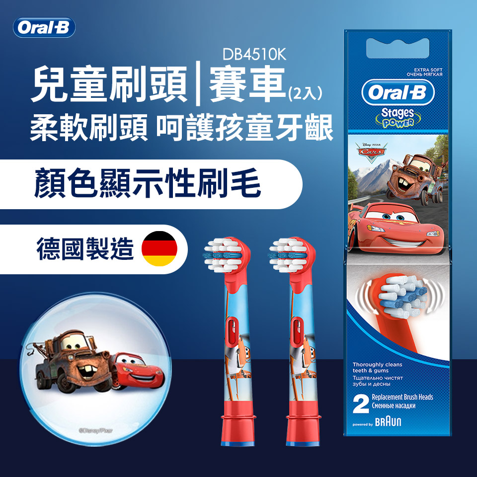 歐樂BOral-B 兒童刷頭(賽車)