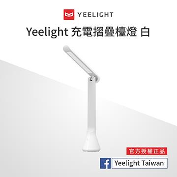 易來 Yeelight 充電摺疊檯燈(白)