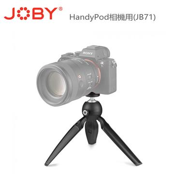 JOBY 握把腳架 HandyPod