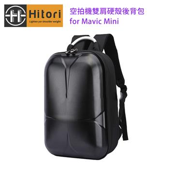 Hitori 空拍機雙肩硬殼後背包