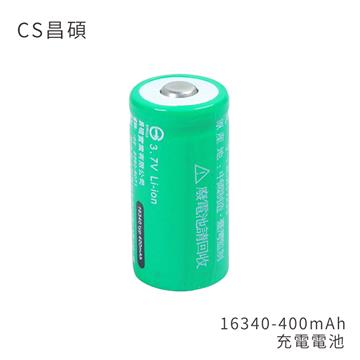 CS昌碩 充電電池(2入)