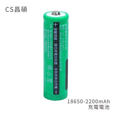 CS昌碩 充電電池(2入)