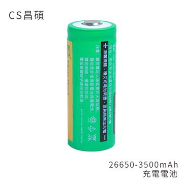 CS昌碩 充電電池(2入)