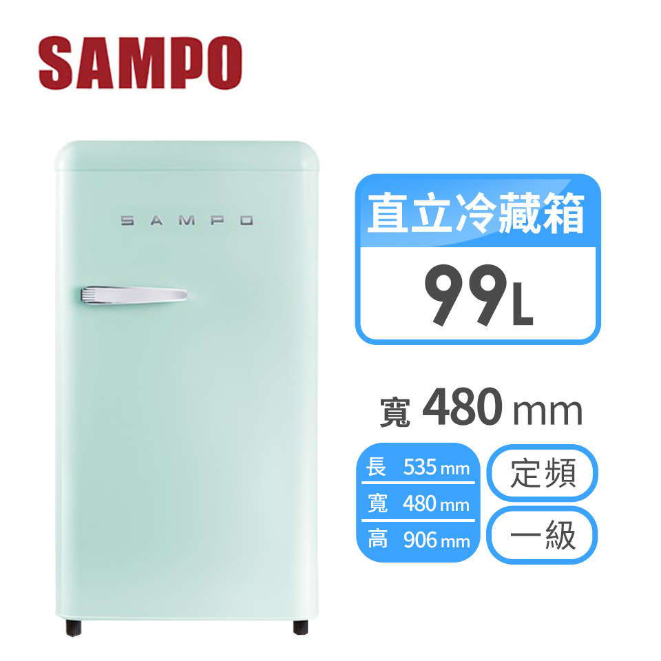 聲寶 SAMPO 99公升歐風單門冰箱