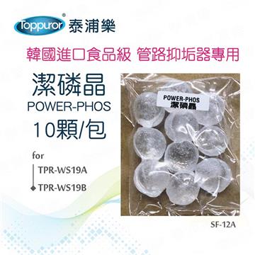 泰浦樂Toppuror 潔磷晶10顆