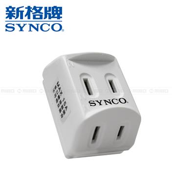 新格牌SYNCO 2孔3座D型壁插