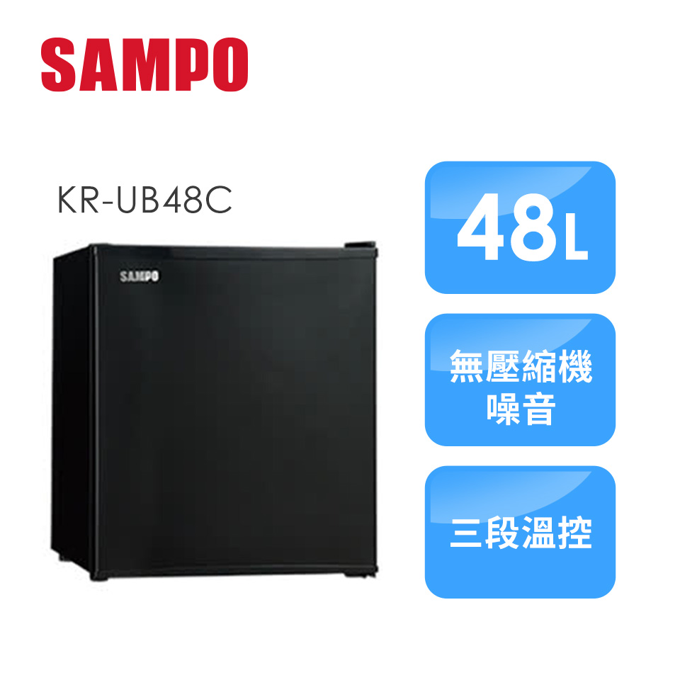 聲寶 SAMPO 48公升冷藏箱
