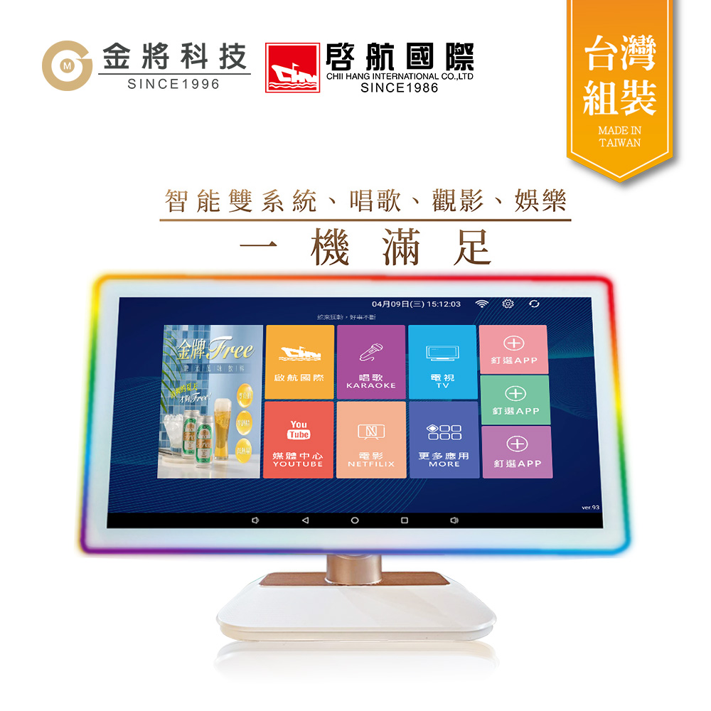 【金將科技】KKPAD 21.5吋RGB安卓觸控屏（點歌機/伴唱機）