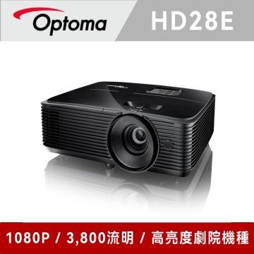 奧圖碼 Optoma HD28E Full-HD 高亮度家庭劇院投影機