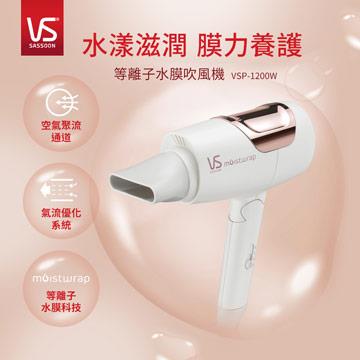 英國沙宣VS 等離子水膜雙電壓摺疊吹風機-白