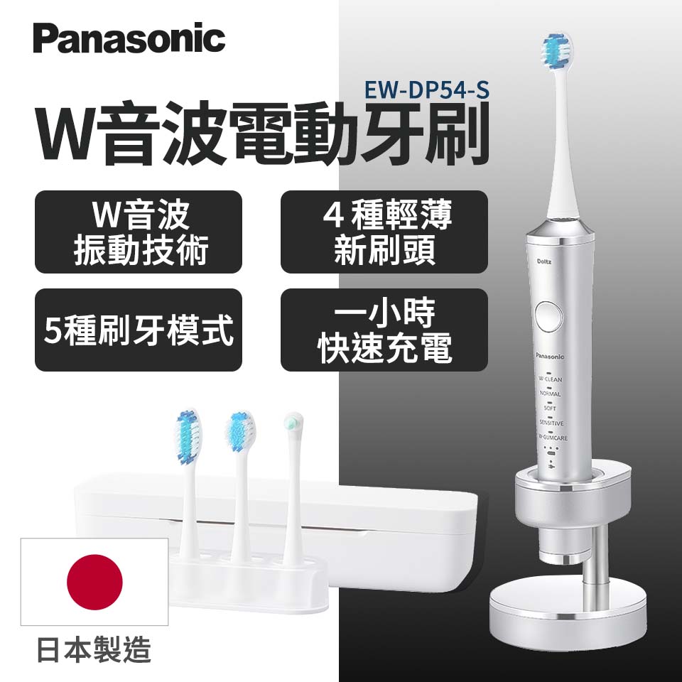 國際牌 Panasonic日本製W音波電動牙刷