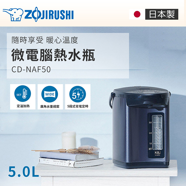 象印5L日製微電腦熱水瓶