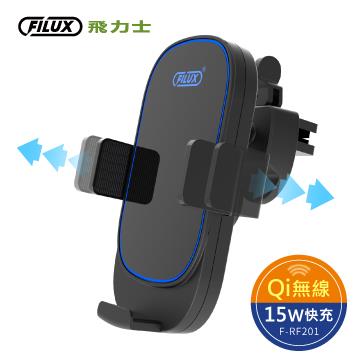 FILUX 15W車用 Qi無線充電電動支架