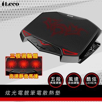 iLeco 炫光電競筆電散熱墊
