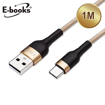 E-books X82 Type-C鋁合金快充線1M-金
