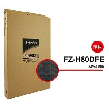 夏普 SHARP FP-J80/60/FU-H80活性碳過濾網