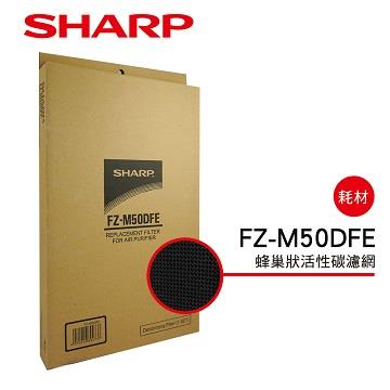 夏普 SHARP FU-G/J50活性碳過濾網