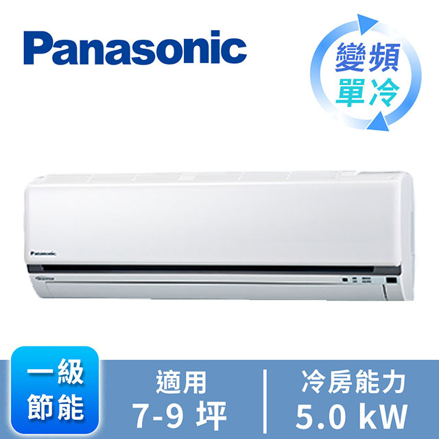 國際牌 Panasonic 一對一變頻單冷空調
