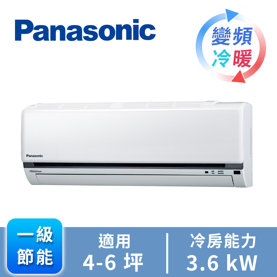 國際牌 Panasonic 一對一變頻冷暖空調