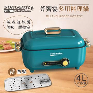 SONGEN松井 芳饗宴多功能料理鍋SG-175HS-G