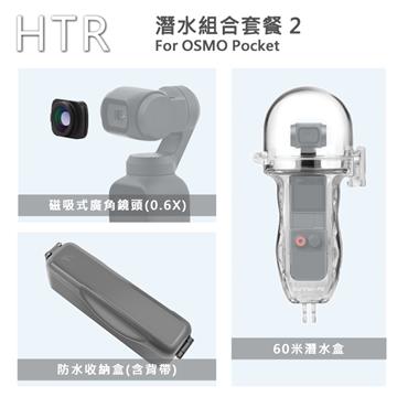 HTR 潛水組合套餐 2 For OSMO Pocket
