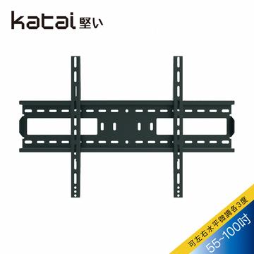 Katai 55-100吋 加強型萬用壁掛架