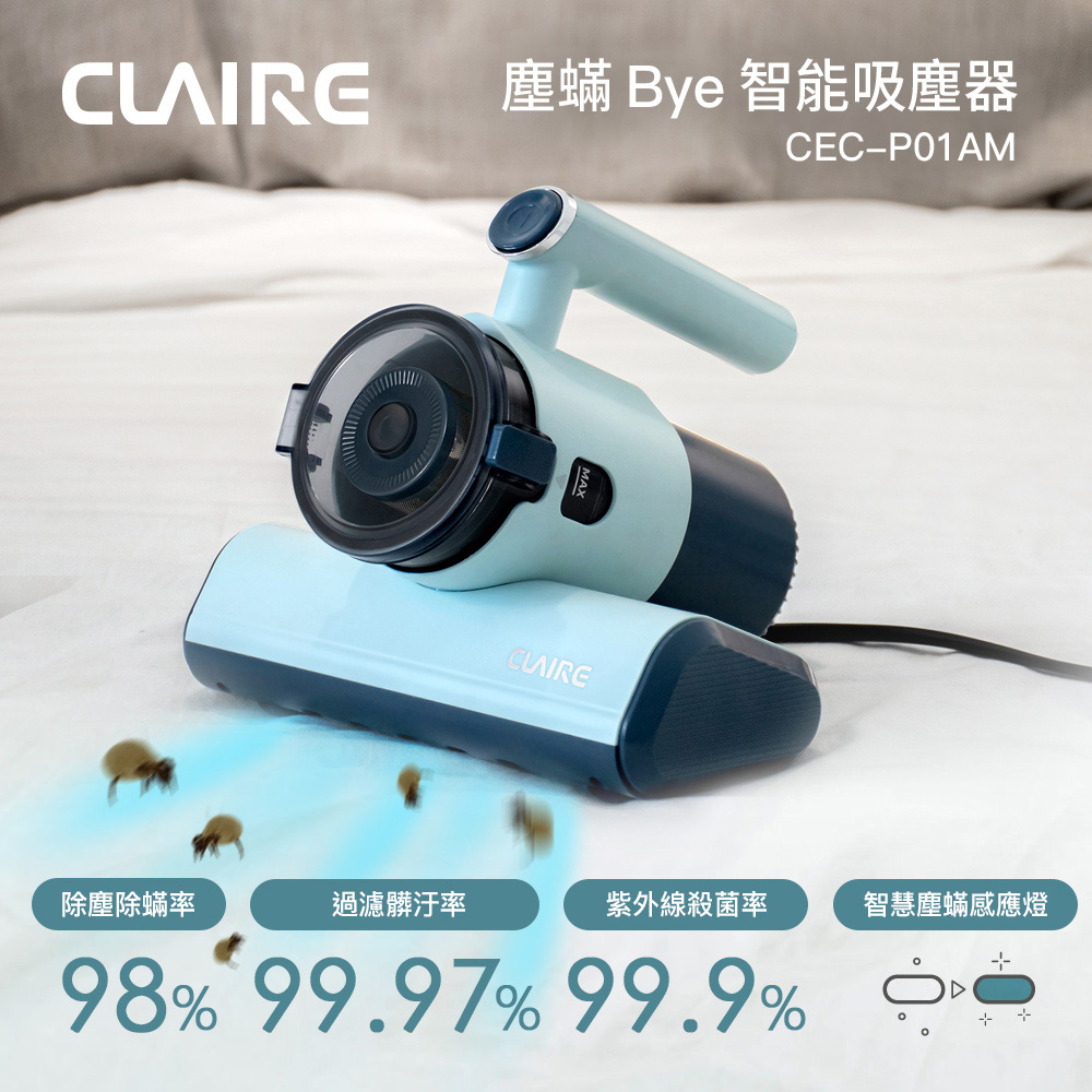 CLAIRE 塵蹣智能吸塵器