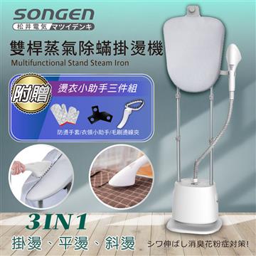 松井SONGEN直立式蒸氣掛燙機SG-QY66E-W