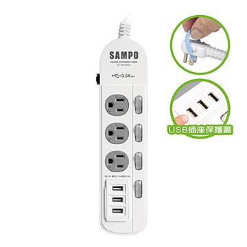 SAMPO 防雷擊四開三座保護蓋USB延長線-1.2M