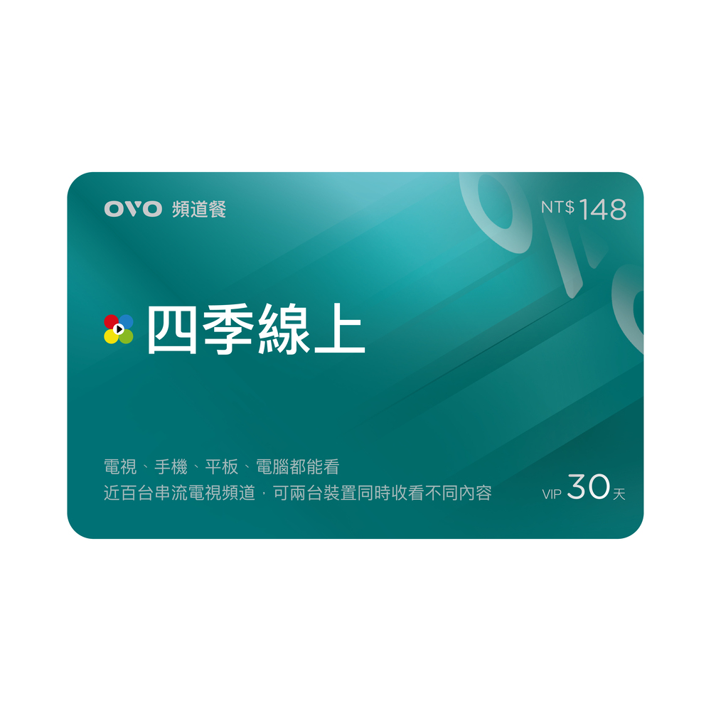 贈品-OVO豪華餐月租開通卡(OVO-4gTV30)