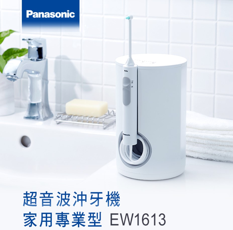 國際牌 Panasonic 超音波水流沖牙機