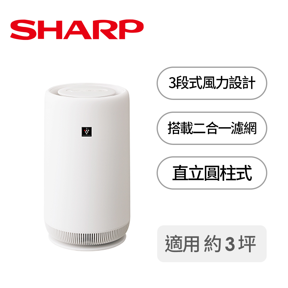 夏普 SHARP 360度呼吸 圓柱空氣清淨機