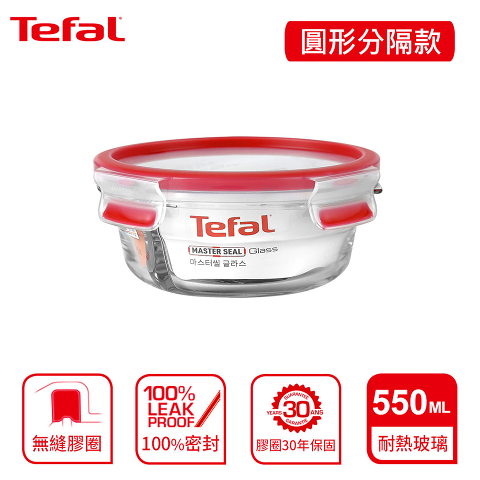 法國特福MasterSeal分隔玻璃保鮮盒0.55L