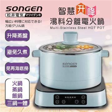SONGEN松井 智慧升降湯料分離多功能料理鍋