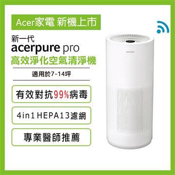 Acerpure pro 高效淨化空氣清淨機
