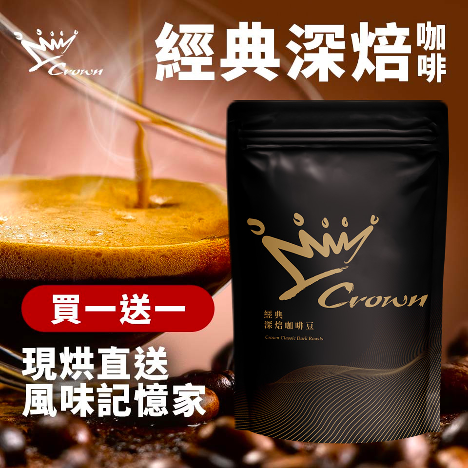 金&#37979;精品咖啡-經典深焙咖啡豆