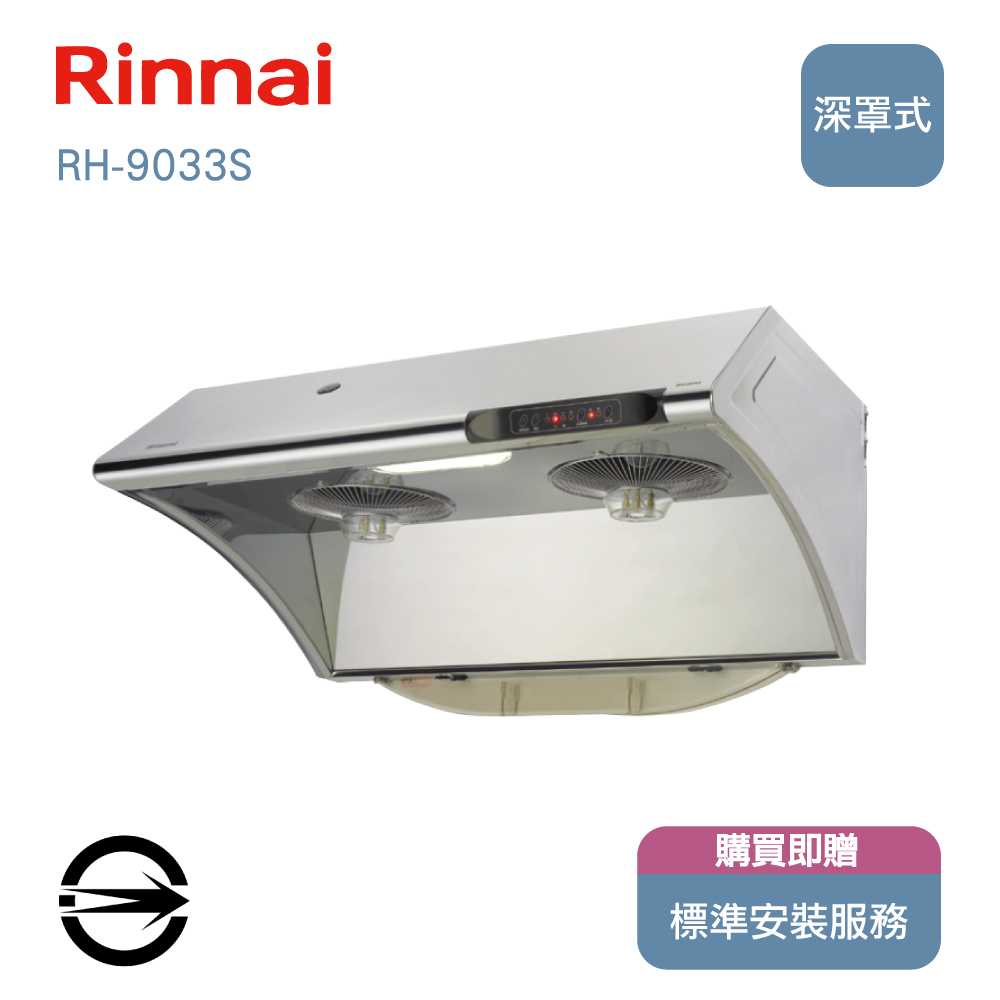 林內 RH-9033S深罩式電熱式排油煙機90cm