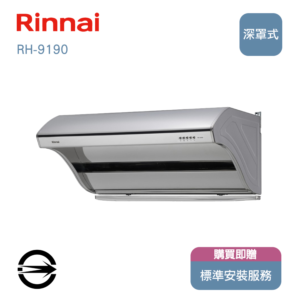 林內90cm深罩式高速馬達排油煙機