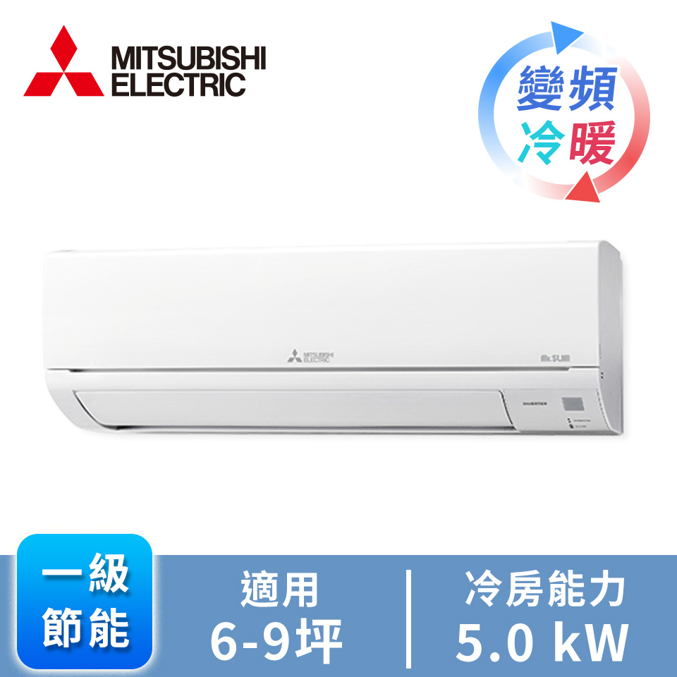 三菱電機 MITSUBISHI 一對一變頻冷暖空調(R32)