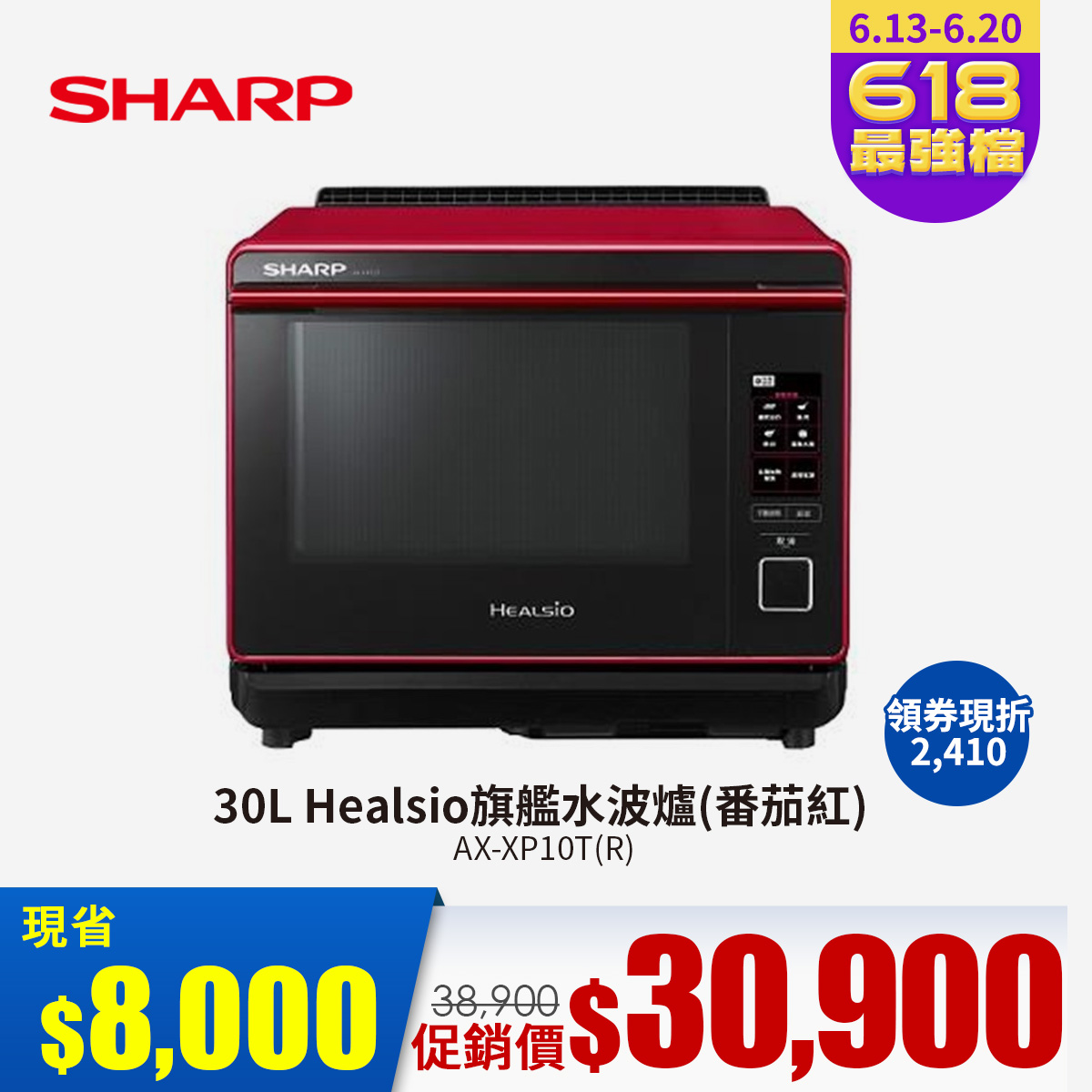 夏普 SHARP 30L HEALSIO旗艦水波爐(番茄紅)