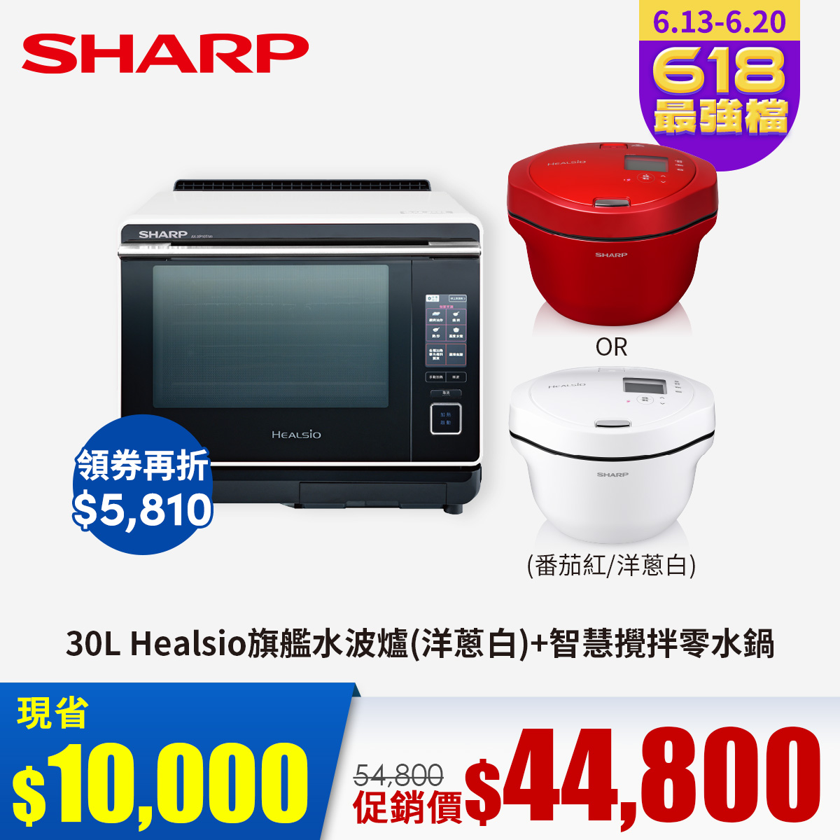 【組合】夏普 SHARP 30L HEALSIO旗艦水波爐(洋蔥白)