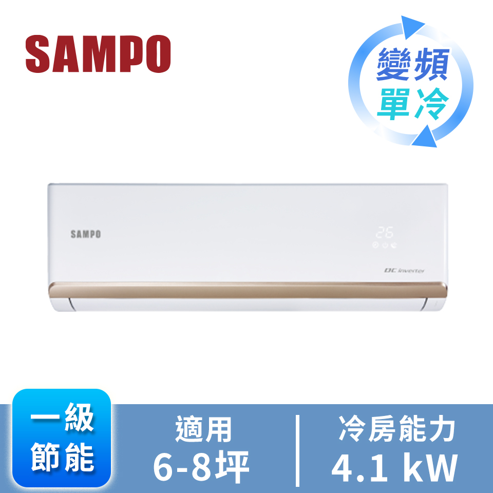 聲寶 SAMPO 一對一變頻單冷空調