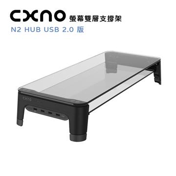 CXNO 雙層支撐架