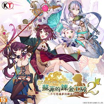 Steam 蘇菲的鍊金工房2 數位豪華版+WITH季票